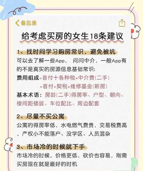 二手房交易中即将到期贷款企业风险防范全攻略