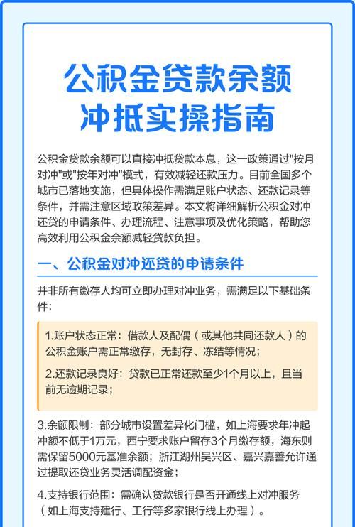 惠州公积金贷款全攻略，详细流程与实用指南