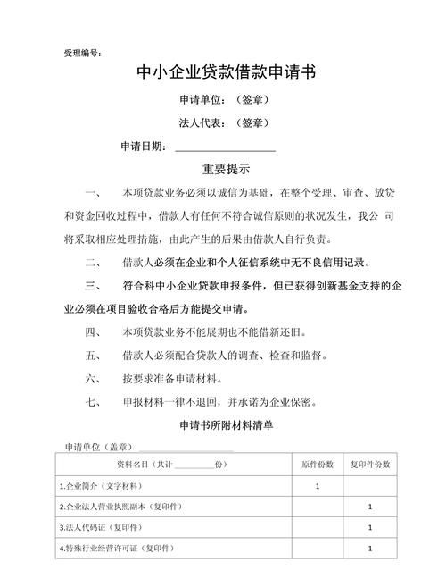 企业抵押贷款申请书模板,为企业融资开启便捷之门 企业抵押贷款申请书模板,为企业融资开启便捷之门