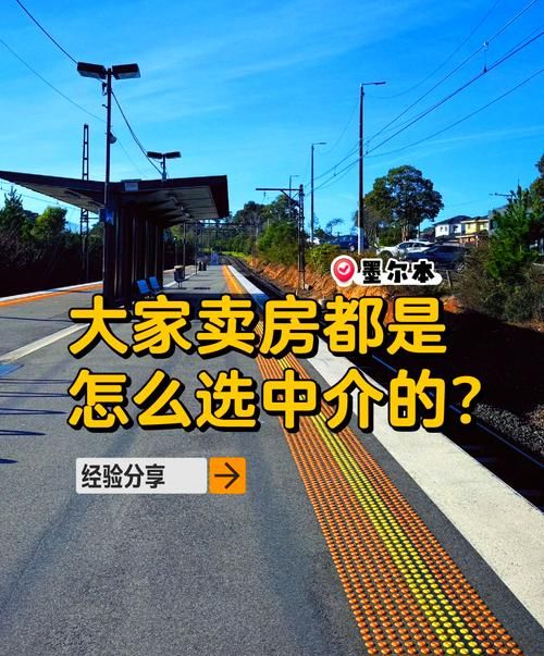 二手房中介的那些事儿