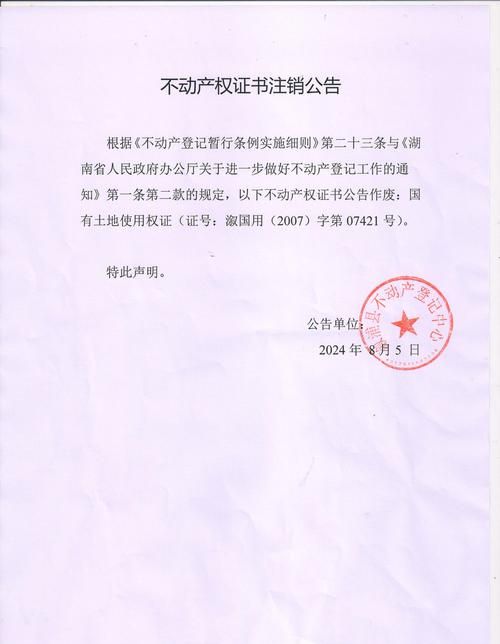 房产抵押注销印章图片背后的那些事儿