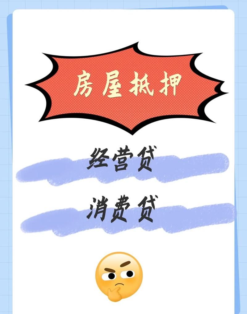 房产抵押个体户经营贷,助力个体工商户腾飞的金融翅膀