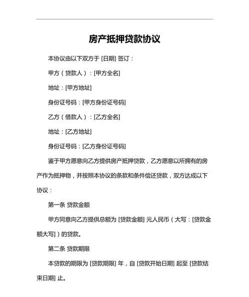 房产全款抵押怎么做