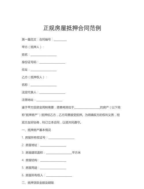 共有房产如何抵押别人的房