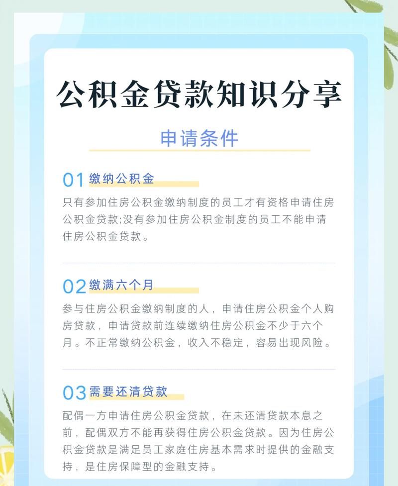 惠州公积金贷款制度最新，为购房者提供更多保障与便利