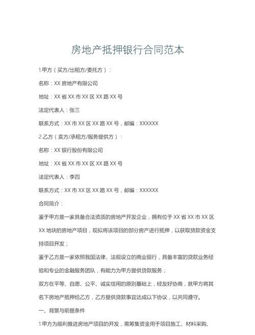 二手房中介如何帮助您顺利办理企业房产抵押贷款承诺书