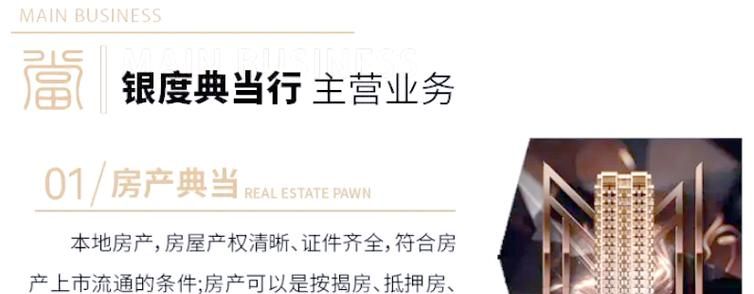 典当行办理房产抵押，押证与否的深度解析