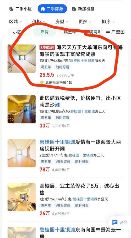 惠州二手房贷款那些事儿