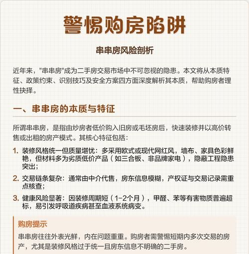 二手房交易中的风险识别与应对策略