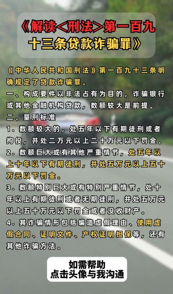 房产抵押诈骗罪的量刑与法律解读