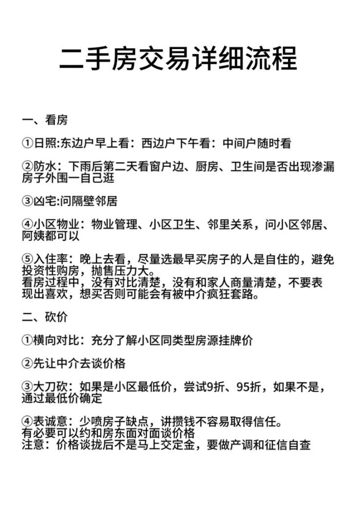 抵押房产收据的效力解析及相关二手房交易要点