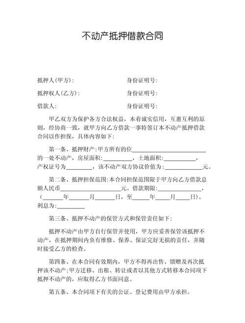 房产抵押合同未公证？别慌，这里有应对办法！