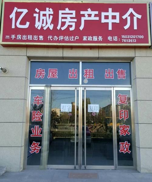 南阳市方城县房产抵押公司与二手房市场的关联及业务探讨