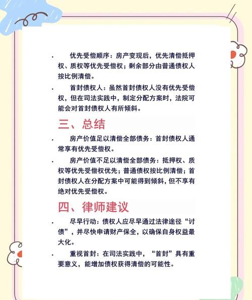 红本房产银行抵押,融资新途径与风险防范