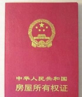 揭秘！惠州有房产证的农民房能否贷款