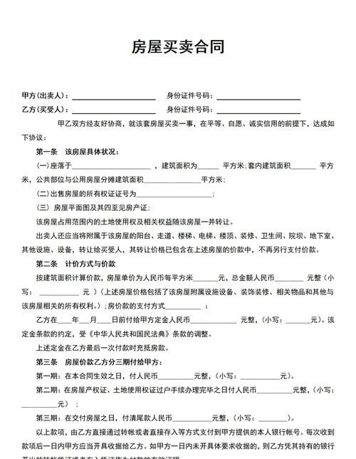 抵押房产买卖合同办理全解析