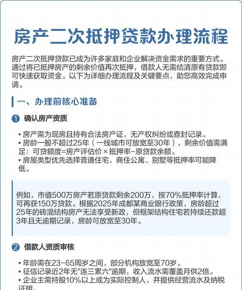 漳平市房产二次抵押贷款公司探寻之旅