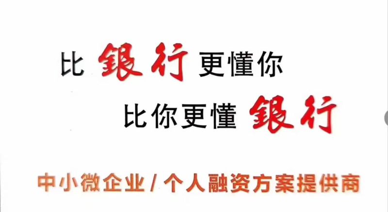 探寻惠州市惠东县银行贷款联系方式,开启资金融通之门