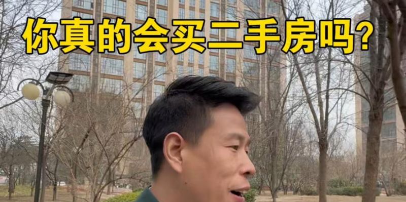 解开儿媳妇抵押公婆房产谜团，二手房中介的破局之道