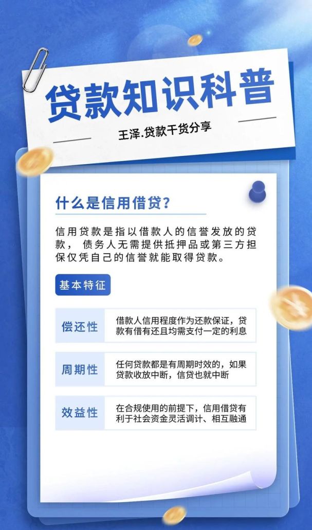 企业网上银行信用贷款全解析