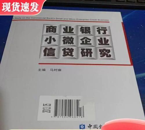 商业银行对小微企业贷款风险防范现状研究
