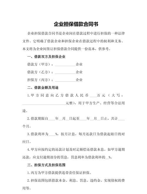 企业抵押贷款是否需要写担保函？深度解析与实务探讨