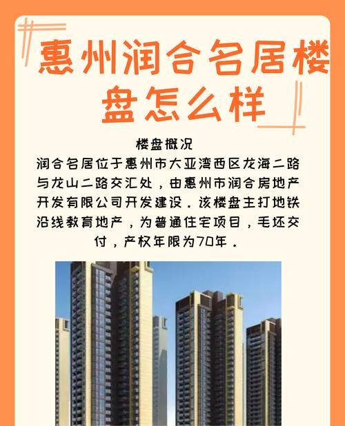 惠州第三套房无贷款购房攻略 惠州第三套房无贷款购房攻略