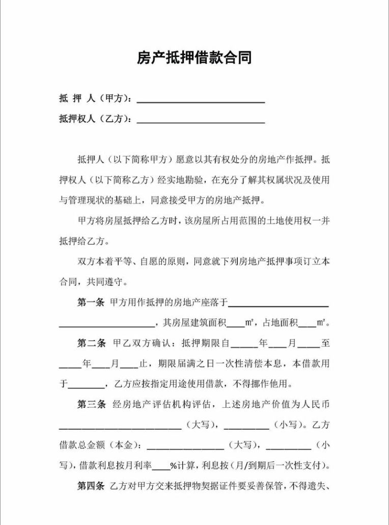 深入剖析常熟市房产抵押担保合同编号，意义、规则与影响