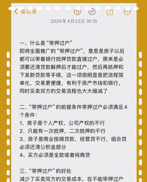 外地户口办理本地房产抵押登记全解析