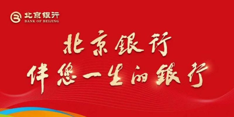 聚焦北京市企业抵押贷政策，助力企业发展的金融密钥