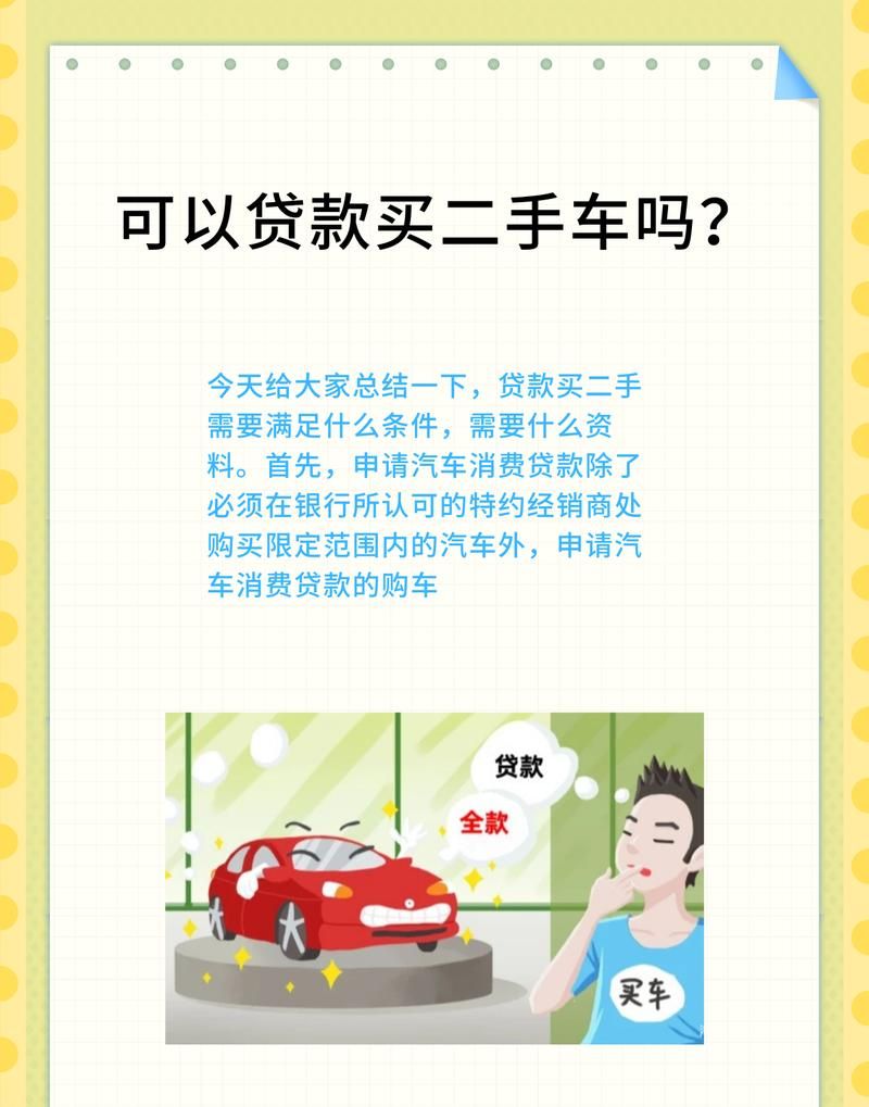 深度剖析，惠州二手车贷款究竟怎么样？