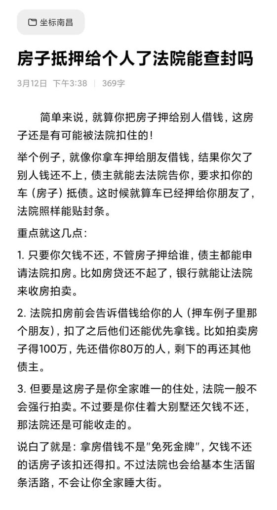 房产抵押担保逾期期限相关问题解析