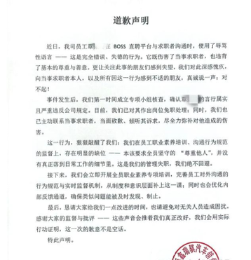 入职抵押房产招聘事件,反思与致歉