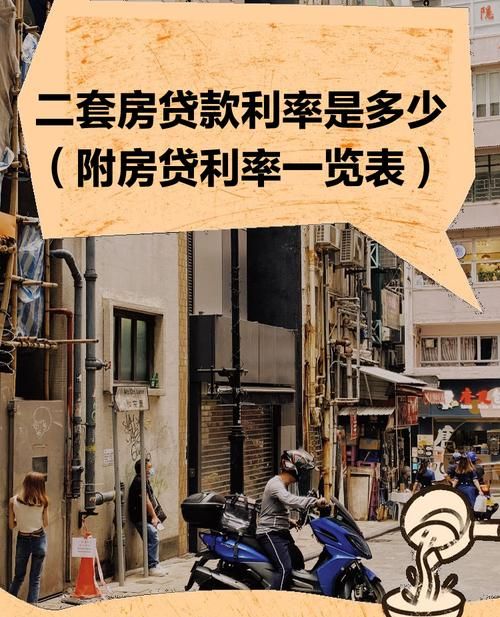 探秘惠州建设银行第二套房贷款利率