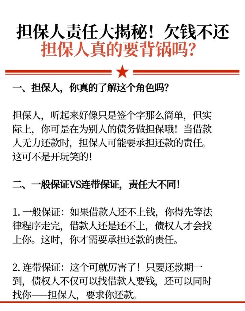 银行贷款企业员工能否做担保人的深度剖析