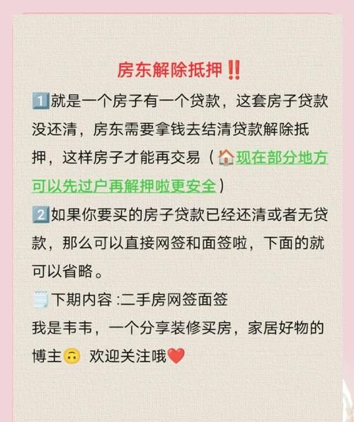 惠州二手房首套房贷款首付全解析