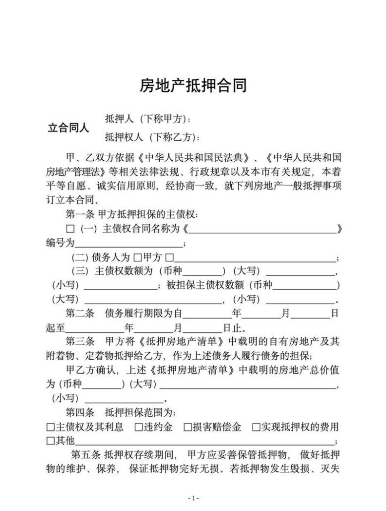 房产抵押担保公司费用全解析