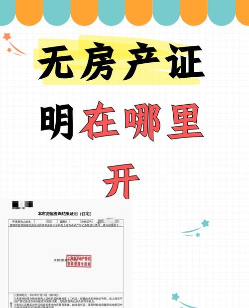 跨省办理房产无抵押证明全攻略 跨省办理房产无抵押证明全攻略