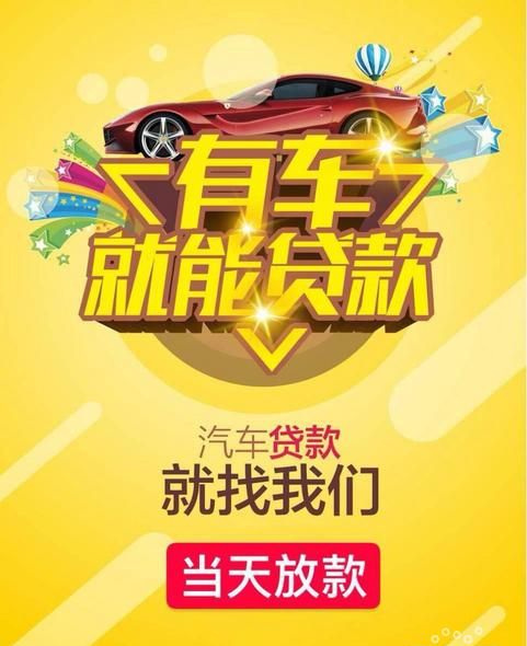 惠州市龙门县新能源汽车抵押贷款，开启融资新途径