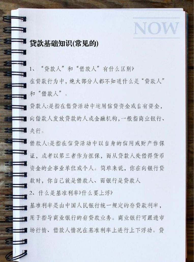 小微企业银行抵押贷款业务操作指南