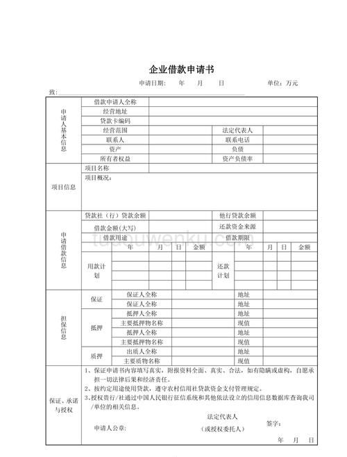 企业抵押贷款汇总表填写指南