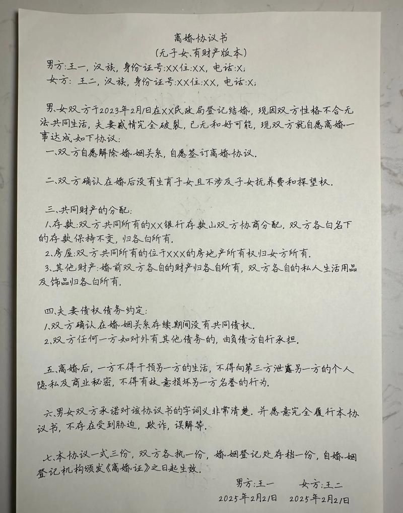 离婚协议中抵押房产处分全解析