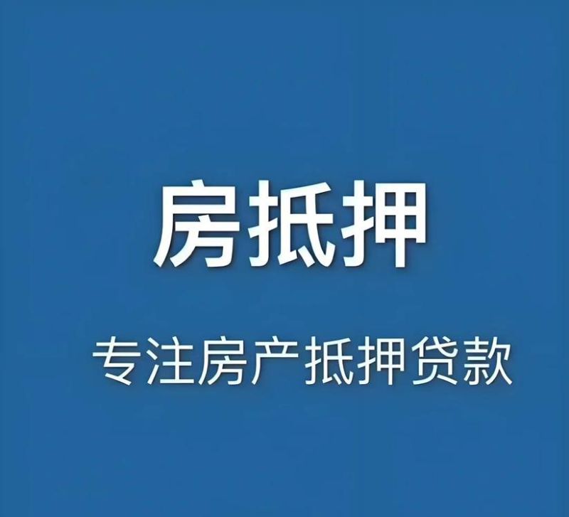 福州查询个人房产是否抵押贷款全攻略