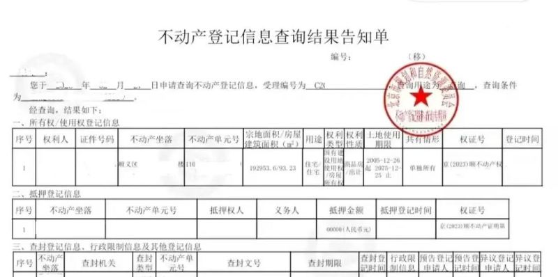 福州房产抵押状态查询全攻略