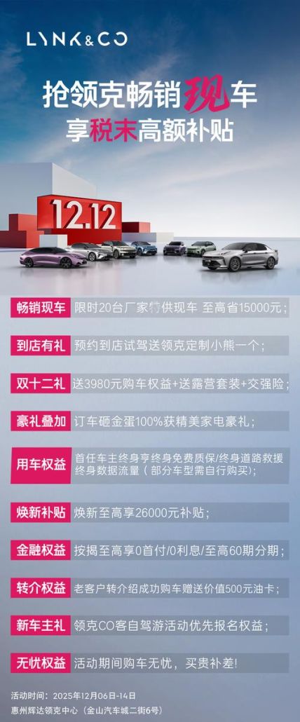 揭秘惠州，哪款车免息贷款多一点