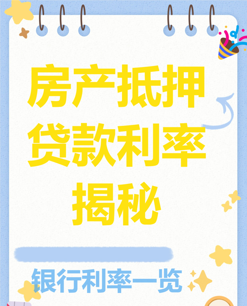 江苏银行房产二次抵押产品，开启房产融资新路径