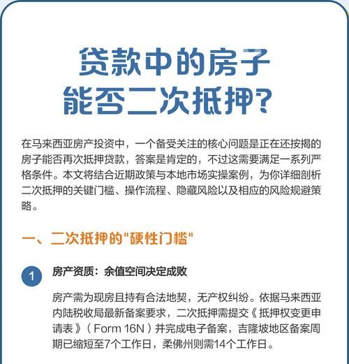 洛阳房产抵押贷款全解析，条件与要求大揭秘
