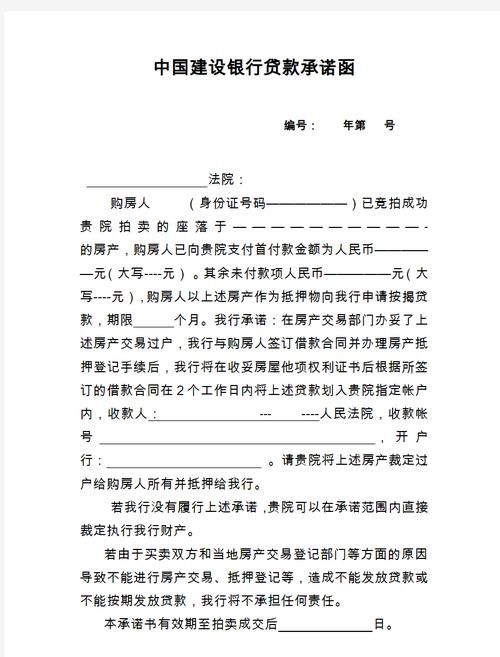 惠州二手房银行贷款承诺函全解析