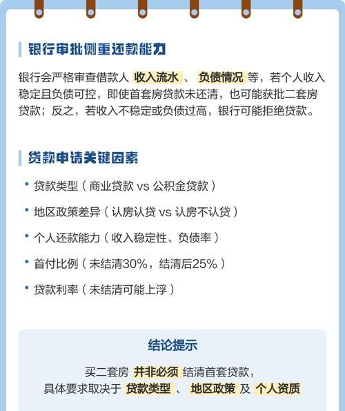 惠州市贷款还清后还算首套房吗？深度解析背后的政策与实际情况