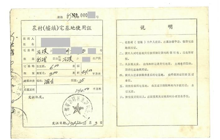 惠州宅基地不动产权证贷款，机遇与挑战并存